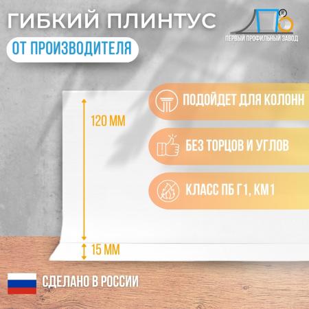 Плинтусная лента JL 120 купить по цене 241 ₽ в Москве на PromPortal.Su ...
