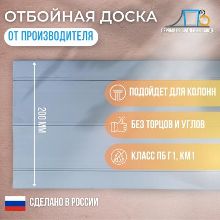 Отбойная доска 200 мм (TS200) купить по цене 729 ₽ в Москве на ...