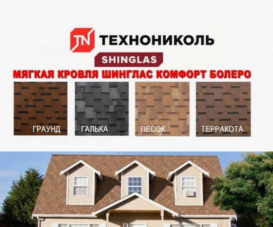 Гибкая черепица серия Комфорт балеро (все цвета) купить по цене 495 ₽ в ...