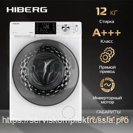 Стиральная машина HIBERG i-DDQ6A - 1214 W на 12 кг с инверторным ...