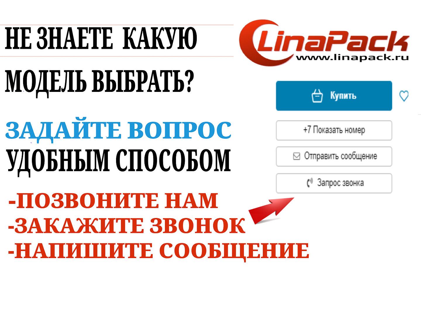 Упаковщик автомат МТУ "Орлея", доставка из Ростов-на-Дону
