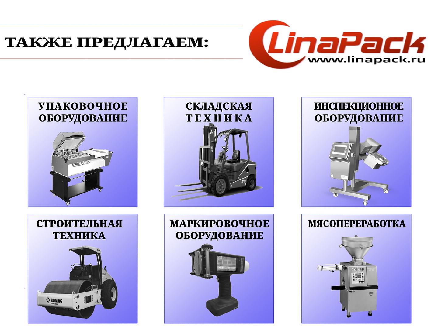 Горизонтальная упаковочная машина OMAKS SILVER, доставка из Ростов-на-Дону