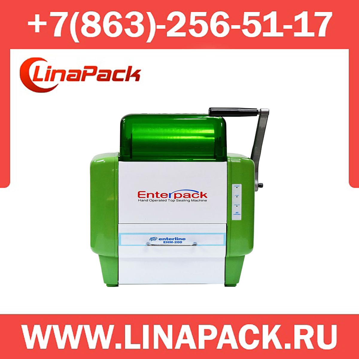Машина упаковочная Enterpack EHM-200N без матрицы, доставка из Ростов-на-Дону