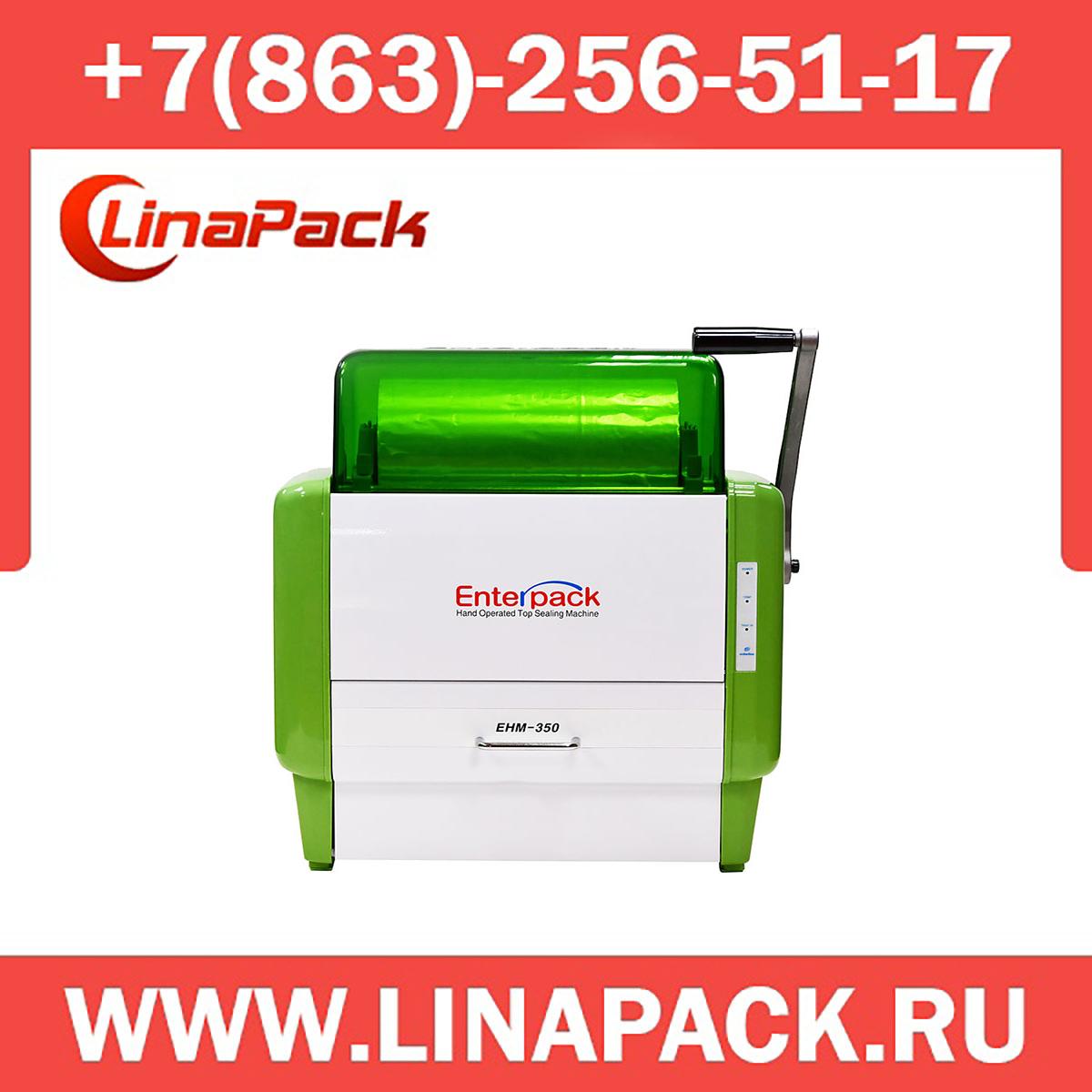 Машина упаковочная Enterpack EHM-350N, доставка из Ростов-на-Дону