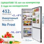 Холодильник WILLMARK RFN-652DIGB.