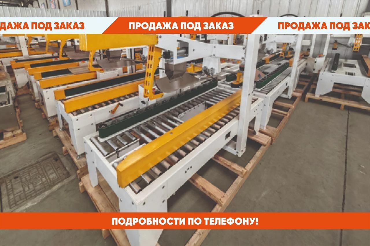 Линия сборки и заклейки коробок рсв-500, доставка из Благовещенска