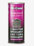 Промывка системы охлаждения 444 мл HG9017
