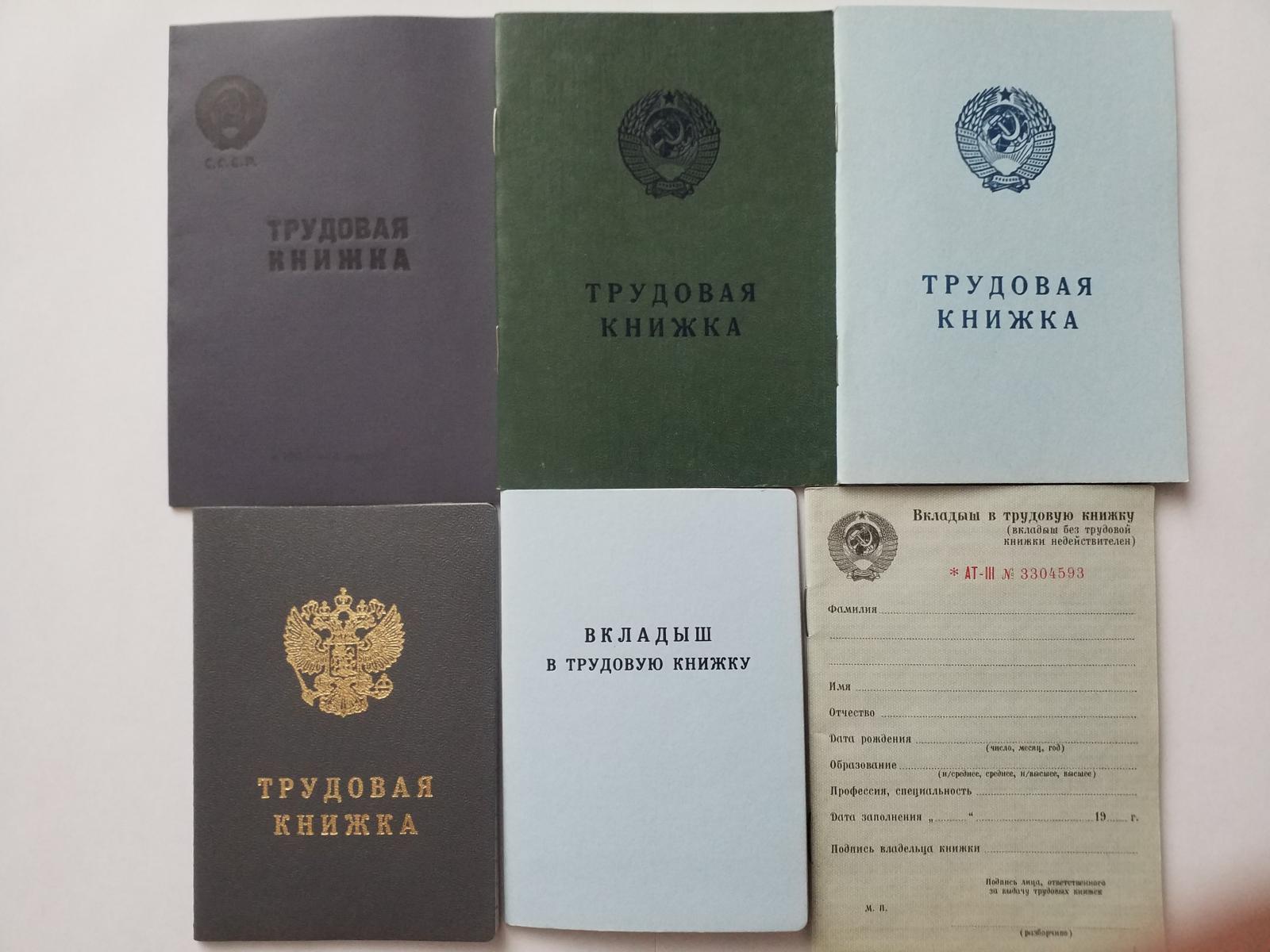 Трудовые книжки старого и нового образца купить по цене 2500 ₽ в Москве ...