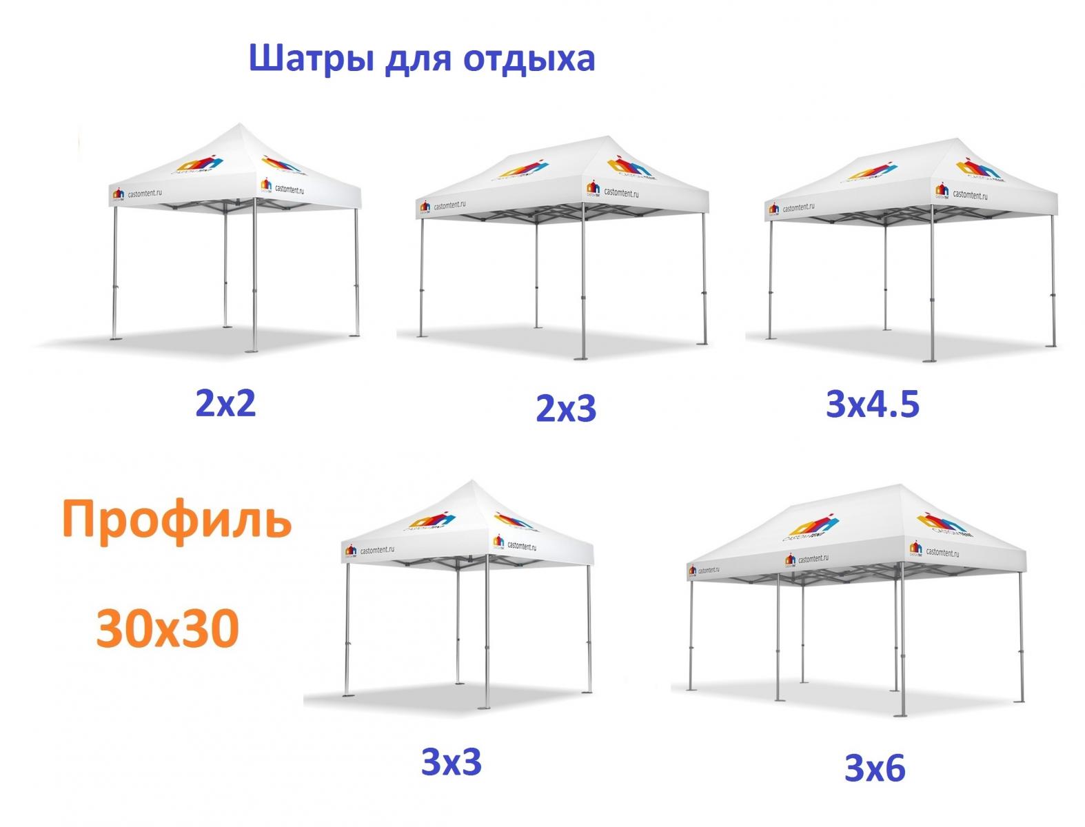 Шатры для отдыха