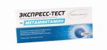 Экспресс тест для иммунохром. выявления МЕТАМФЕТАМИНА в моче (ИммуноХром-МЕТАМФЕТАМИН-Экспресс) 1шт