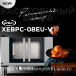 Шкаф расстоечный UNOX XEBPC-08EU-B..