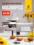 Маслопресс AKITAJP AKJP - 800 miniprofessional (с термостатом ) электрический шнековый мини пресс для холодного и горячего отжима масла