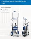 Электрический гусеничный подъемник по лестнице CT150 кг