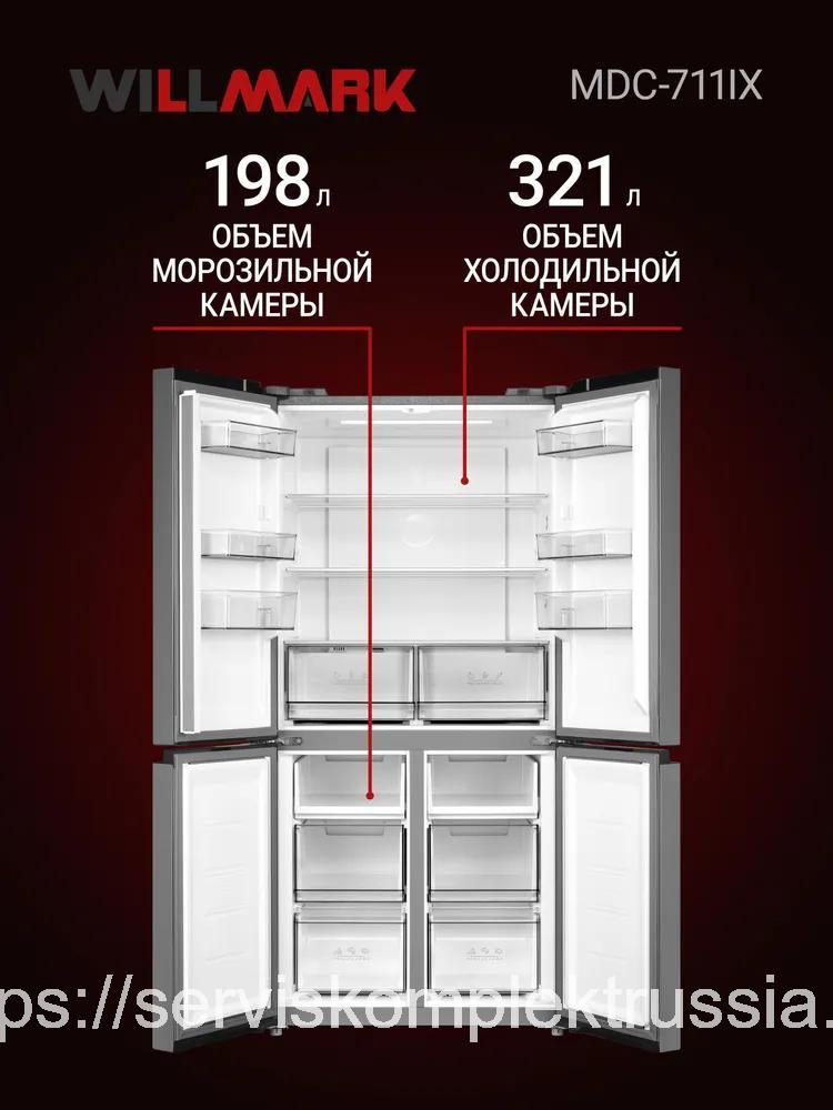 T.H様用 Холодильник WILLMARK MDC-711IX (519л, 4дв. , Cross door, DUAL
