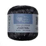 Пряжа Люблю вязать 'Пайетки' 50гр 260м (100% полиэстер) 055 черный/черный