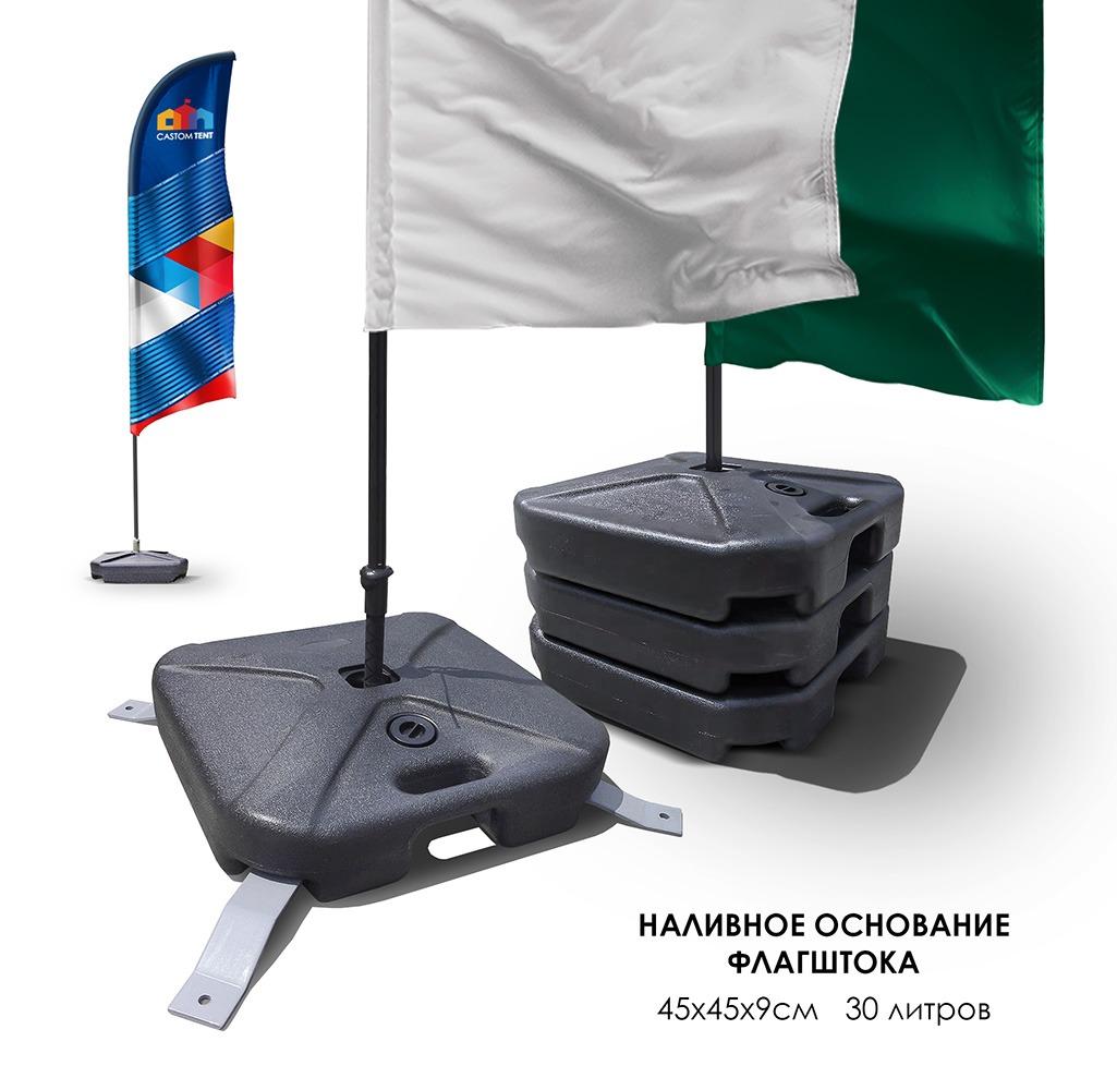Наливное основание флагштока