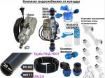 Комплект автоматического водоснабжения из колодца с установкой