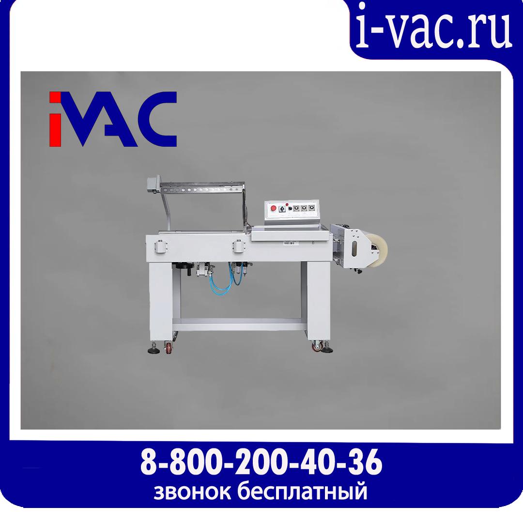 Упаковочная машина BSL-5045LA, доставка из Москвы