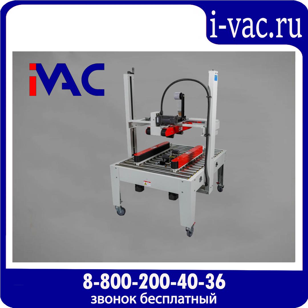 Заклейщик коробов FXJ-8070B, доставка из Москвы