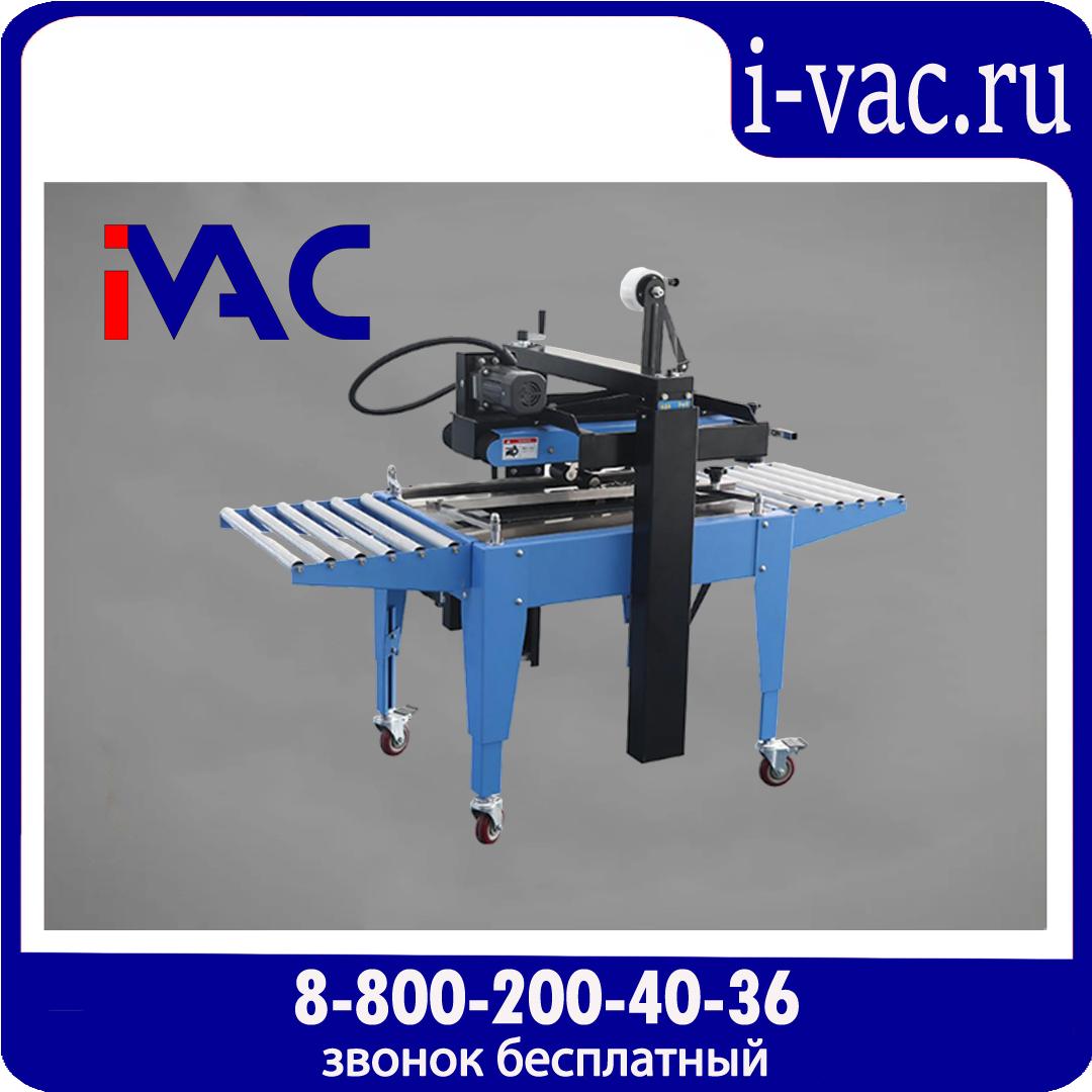 Полуавтоматический заклейщик коробов FXJ-6050С, доставка из Москвы