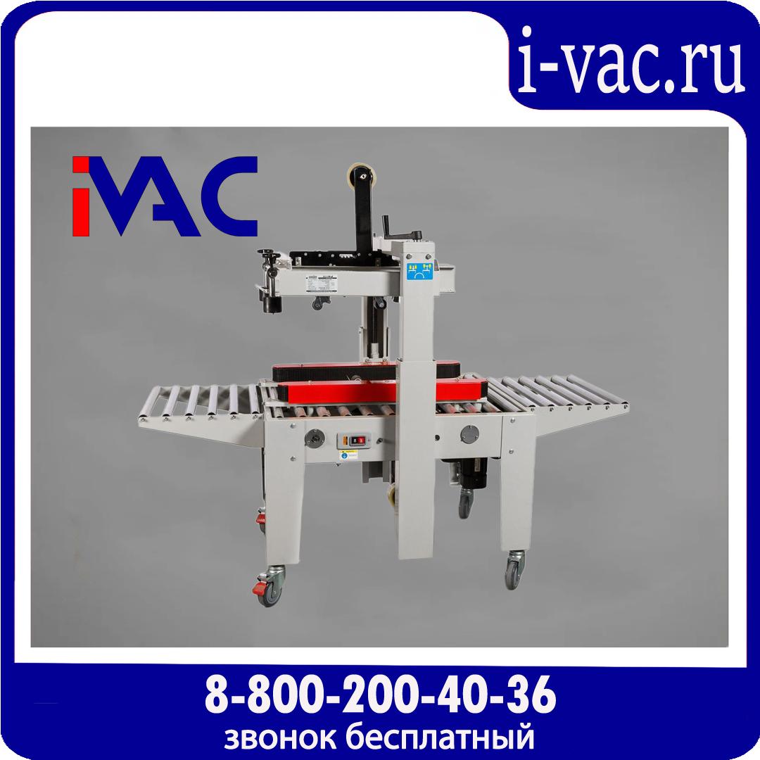 Заклейщик коробов FXJ-5050AS, доставка из Москвы