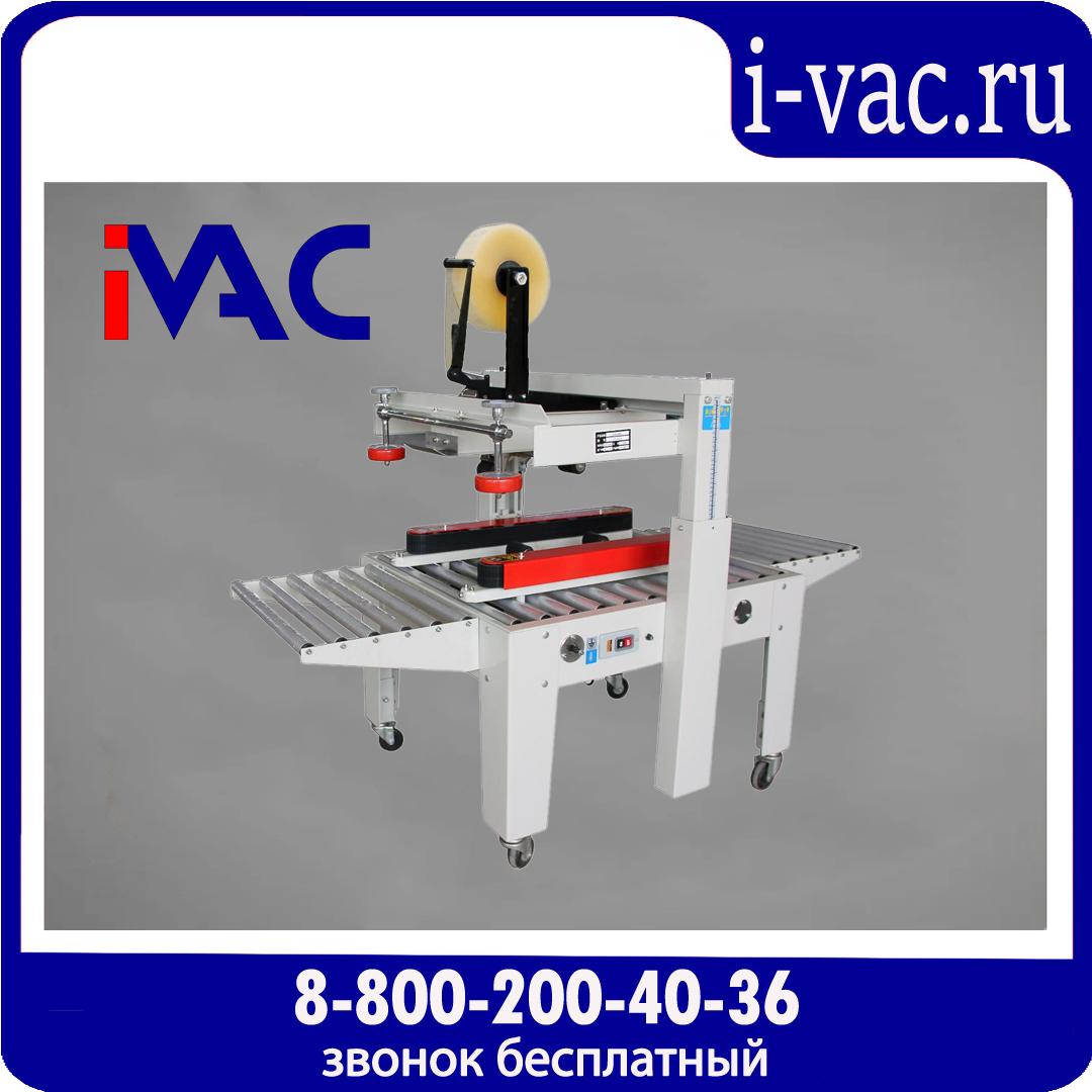 Заклейщик коробов FXJ-5050A, доставка из Москвы