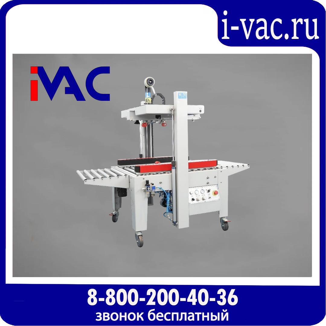 Заклейщик коробов FXJ-5050QS, доставка из Москвы