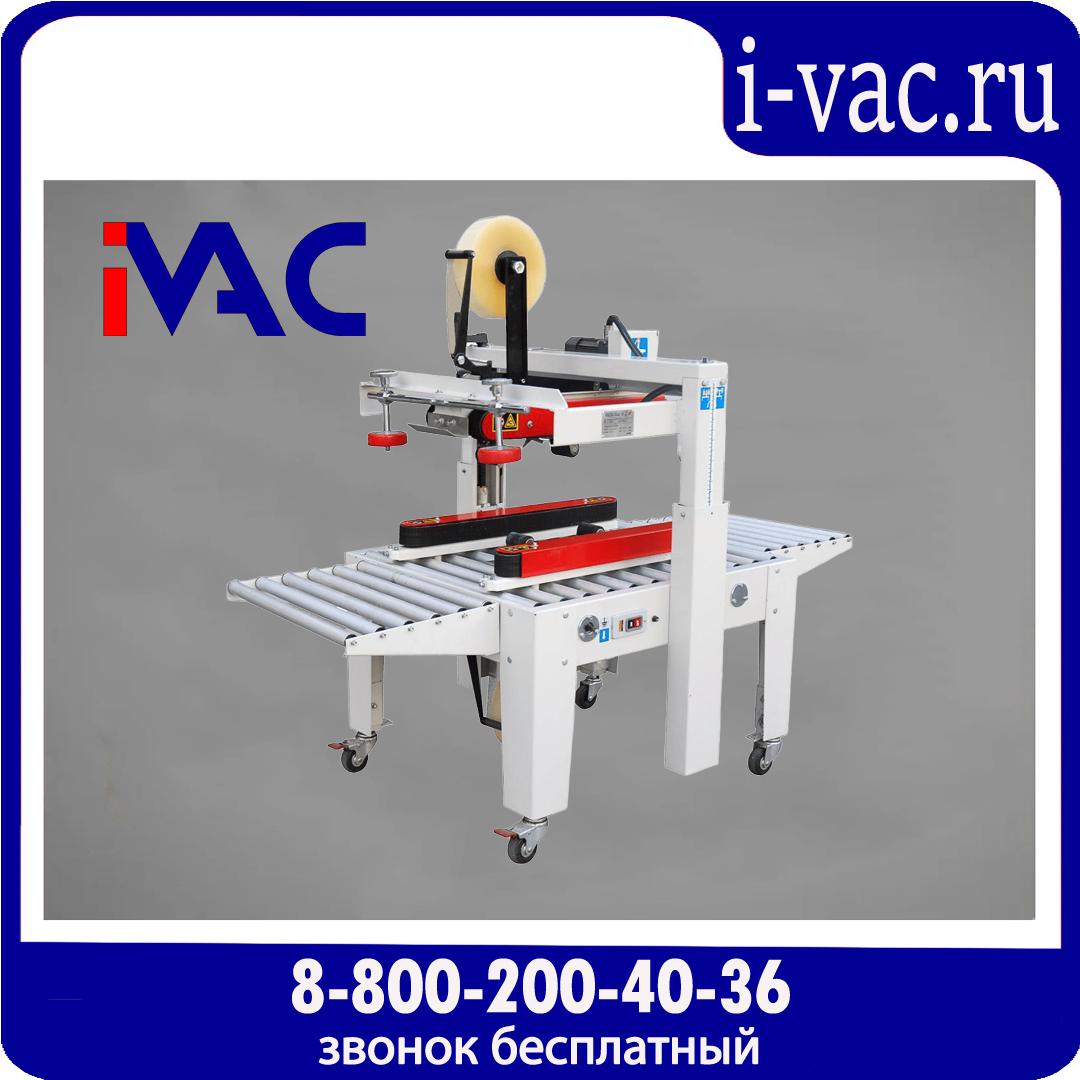 Заклейщик коробов FXJ-5050B, доставка из Москвы