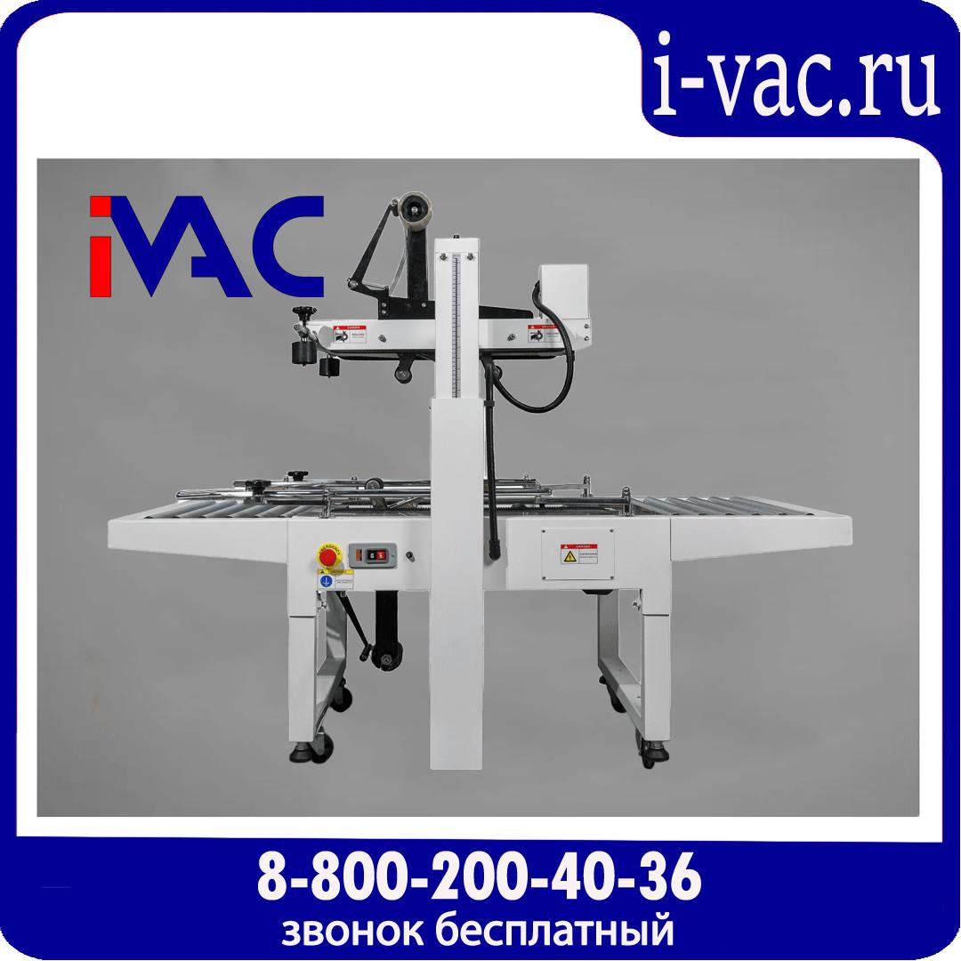 Заклейщик коробов FXJ-6050, доставка из Москвы