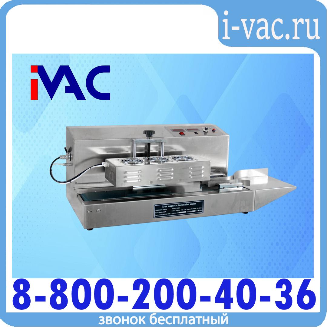 Индукционный запайщик LGYF-1500A-II, доставка из Москвы