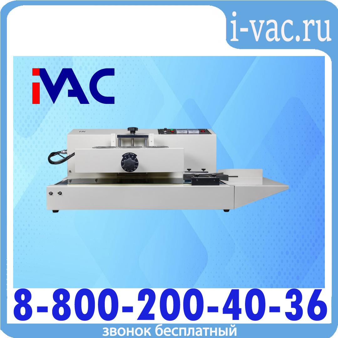 Индукционный запайщик LGYF-2000AX-I, доставка из Москвы