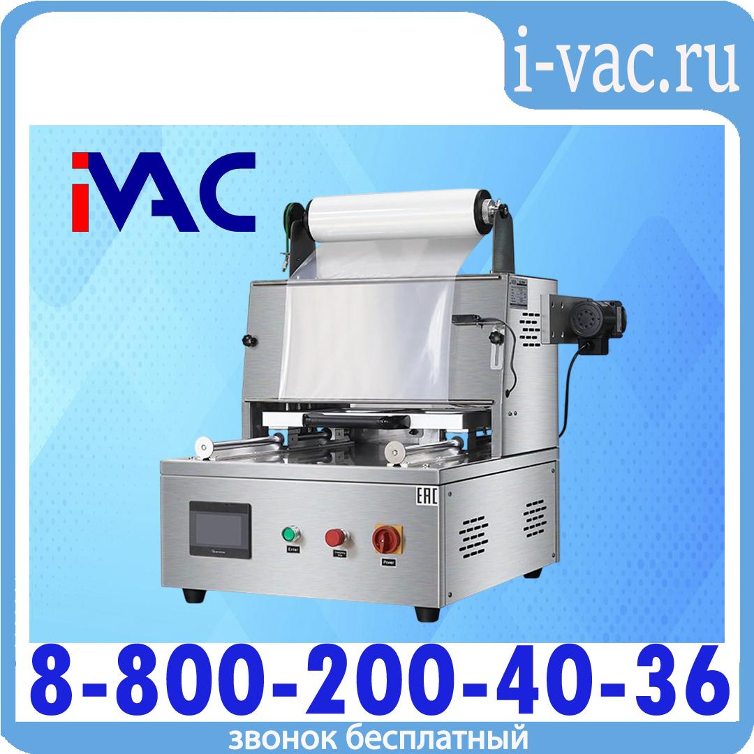 Запайщик лотков с газонаполнением HLV-400T (210*148*100), доставка из Москвы