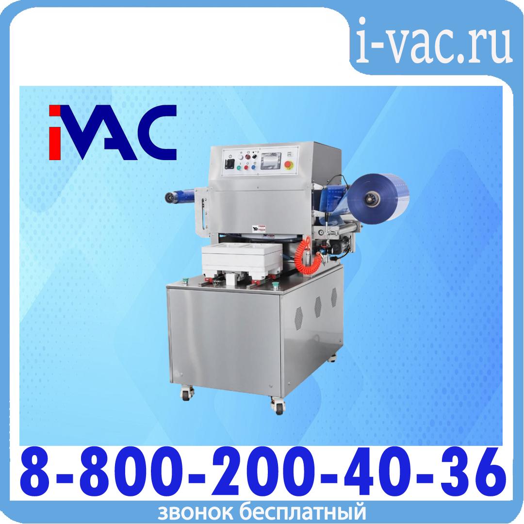 Полуавтоматический запайщик лотков (4 лотка,187*137*40) HVT-550M/4 (нерж., СКИН), доставка из Москвы