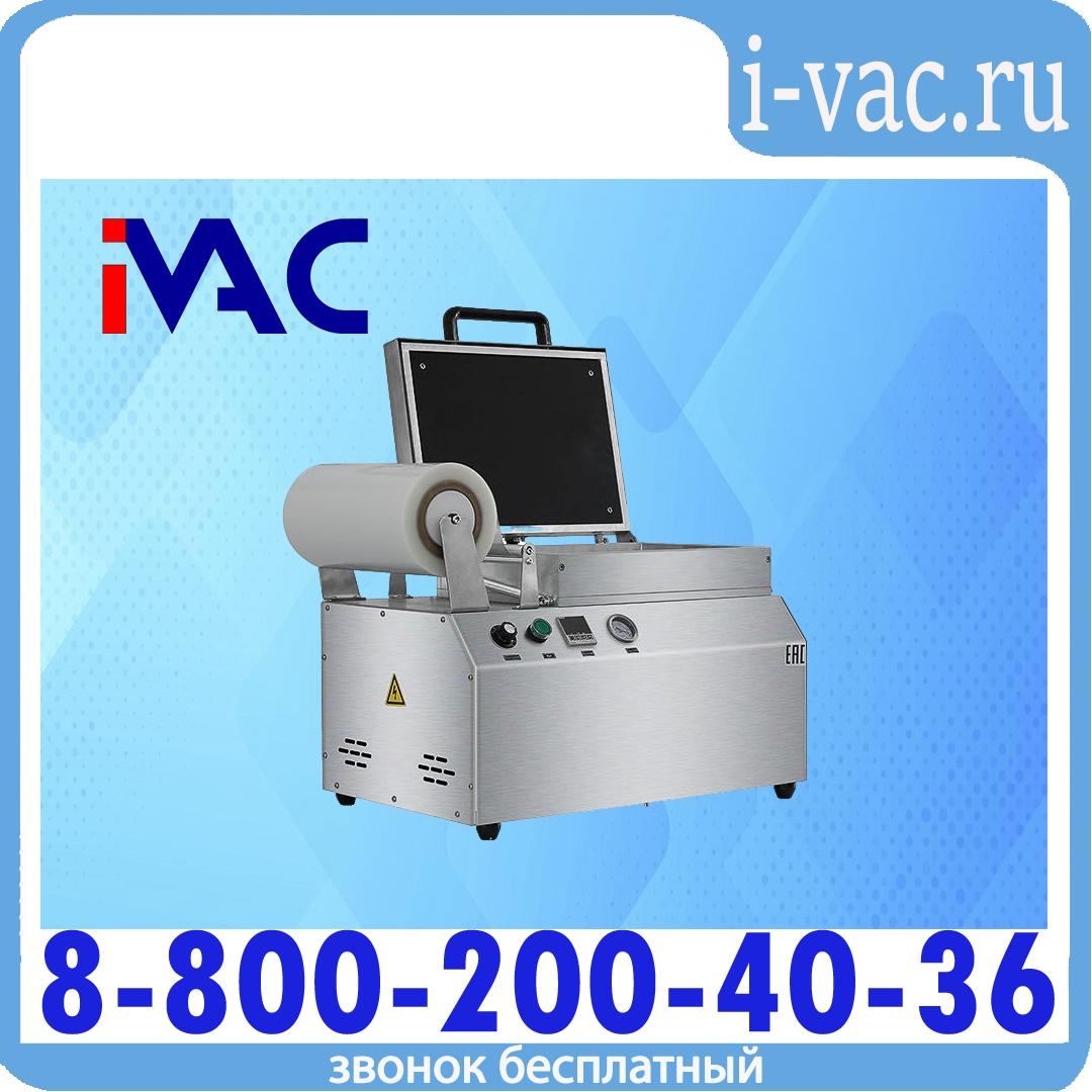 Ручной вакуумный пищевой скин-упаковщик HLV-300VST (глубина лотка 40 мм), доставка из Москвы