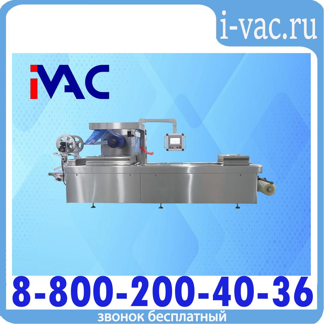Автоматическая термоформовочная машина HVR, доставка из Москвы