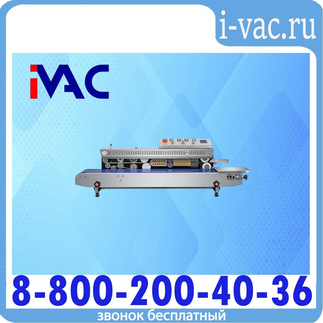 Роликовый конвейерный запайщик FRM-1010I SS (нерж.), доставка из Москвы