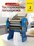 Электрическая тестораскаточная машина - лапшерезка AKITAJP DZM-200C тестораскатка
