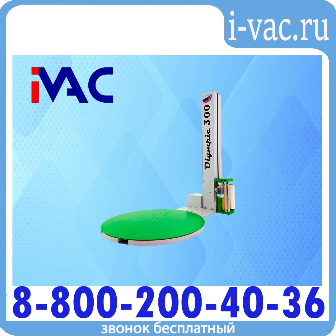 Паллетообмотчик Olympic 300 F5 - 2000kg/ d1.65m/ h2000 mm/каретка престрейч до 400%, доставка из Москвы