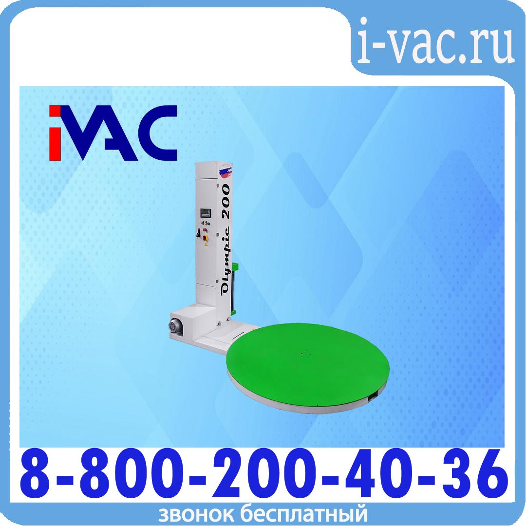 Паллетообмотчик Olympic 200 E - 2000kg/ d1.5m/ h2000 mm/механическая каретка, доставка из Москвы