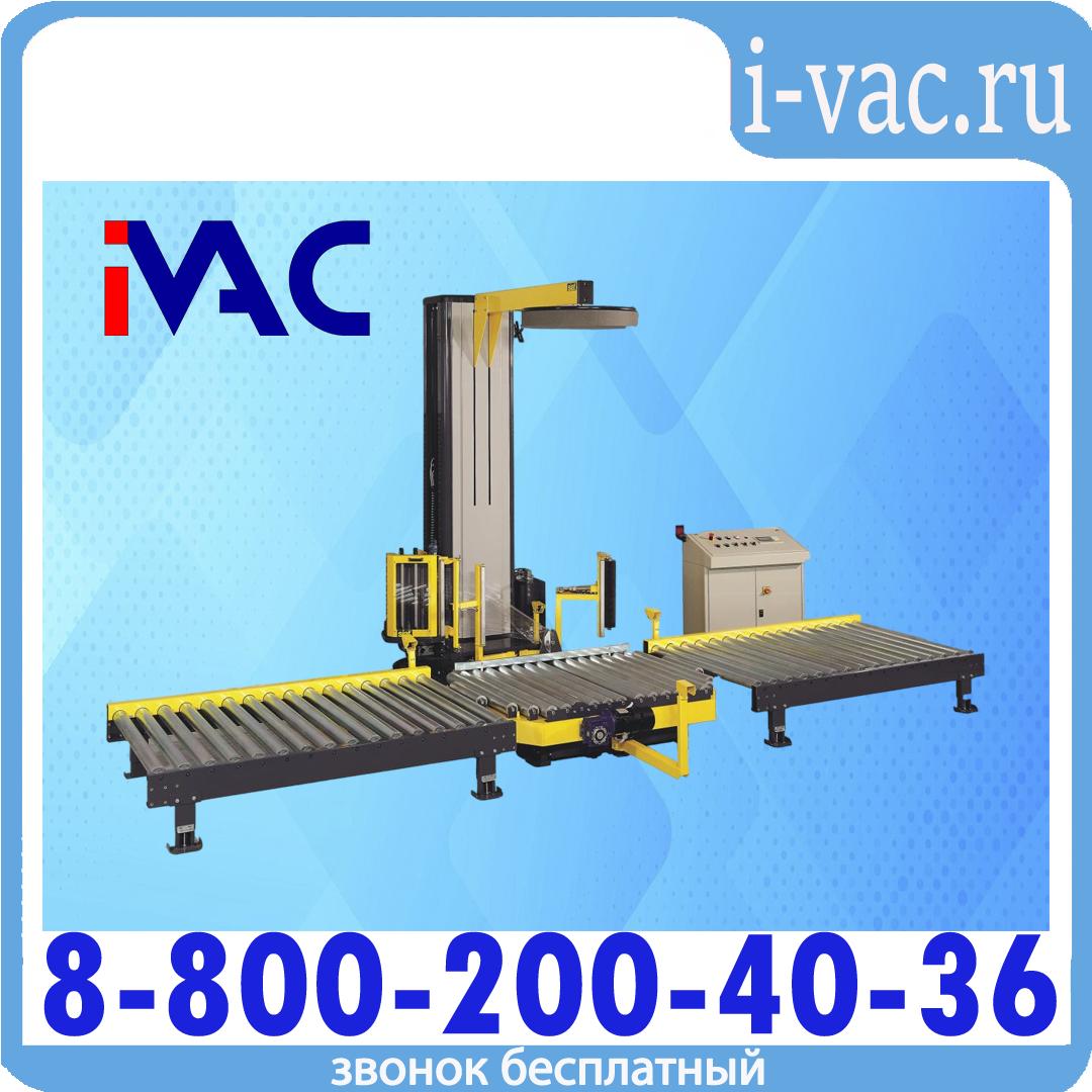 Паллетообмотчик автоматический WS46 / WS47, доставка из Москвы