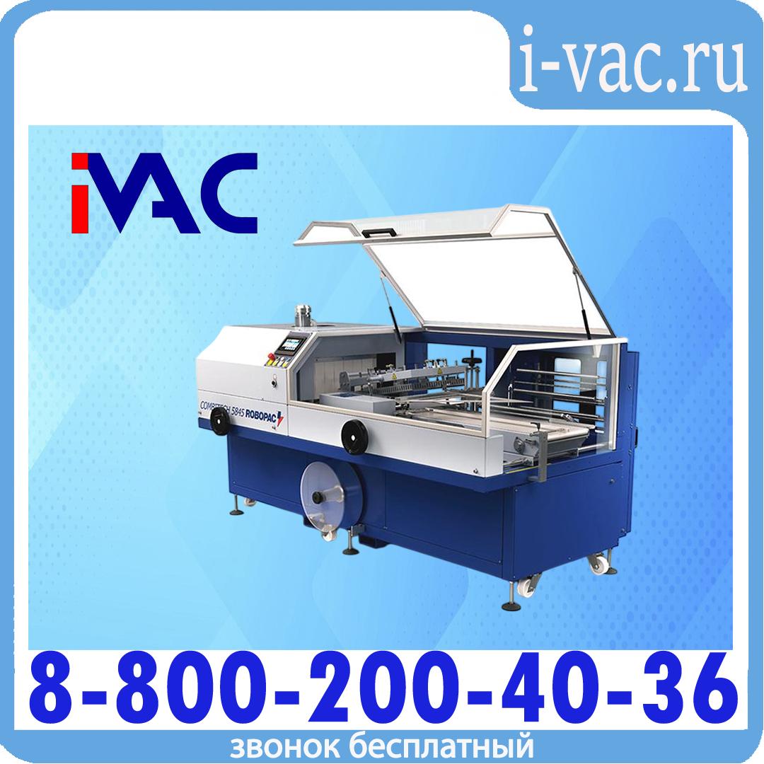 Машина термоусадочная Robopac COMBITECH 5845, доставка из Москвы