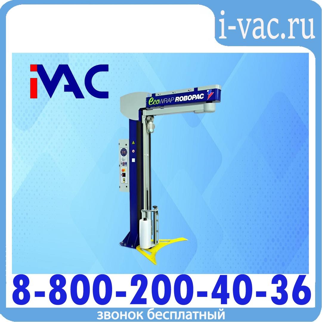 Паллетоупаковщик Robopac ECOWRAP, доставка из Москвы