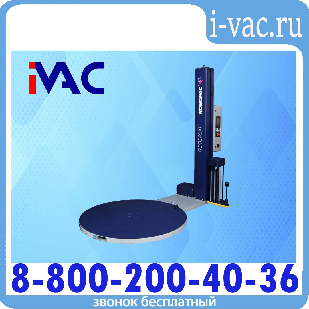 Паллетообмотчик Robopac Rotoplat, доставка из Москвы
