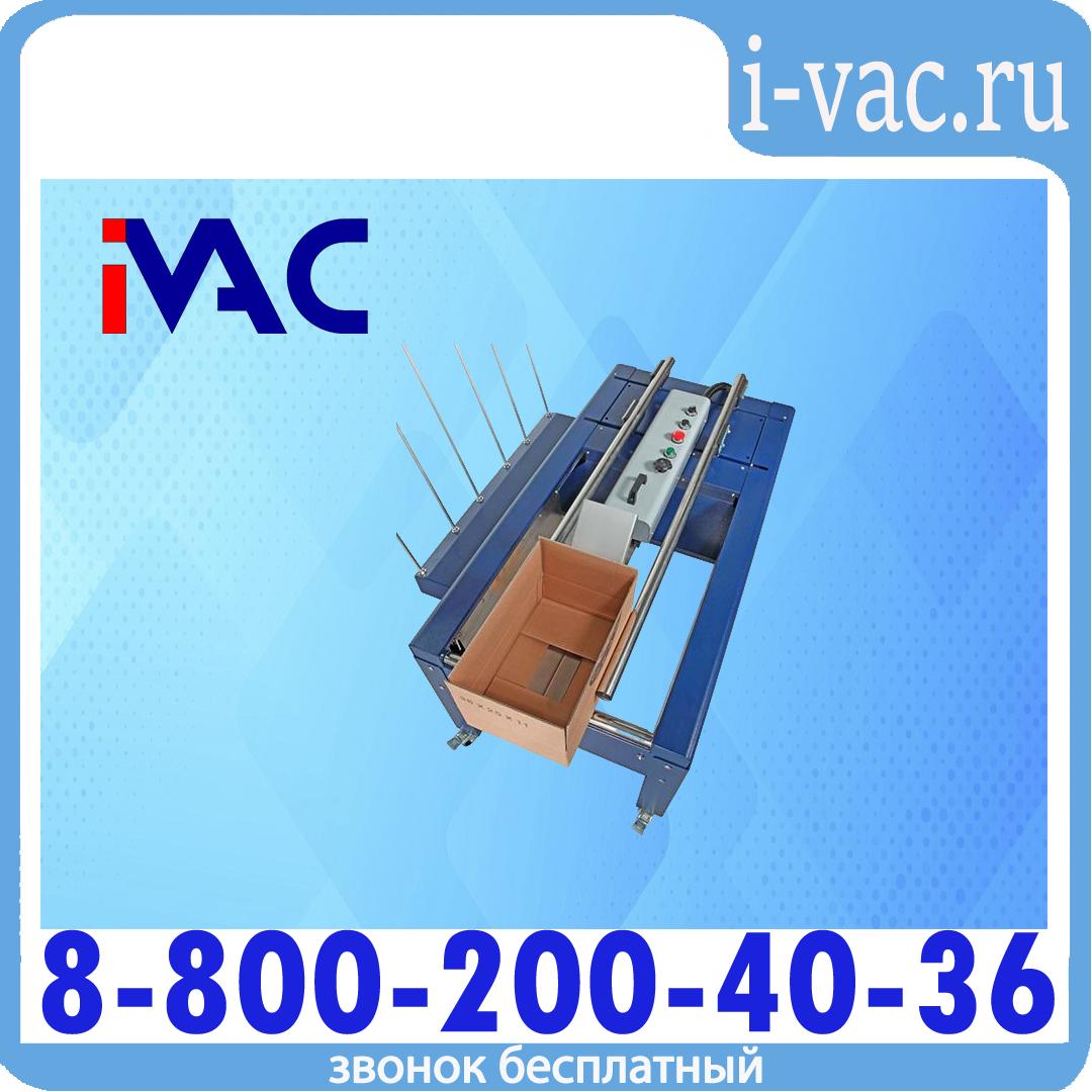 Полуавтоматический формирователь картонных коробов ROBOPAC STARBOX, доставка из Москвы
