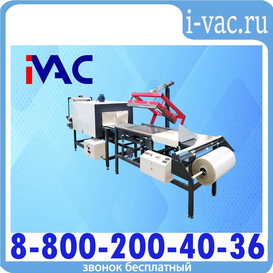 Машина термоупаковочная ТМ-2П (реж. часть 700х500 мм с транспортером), доставка из Москвы