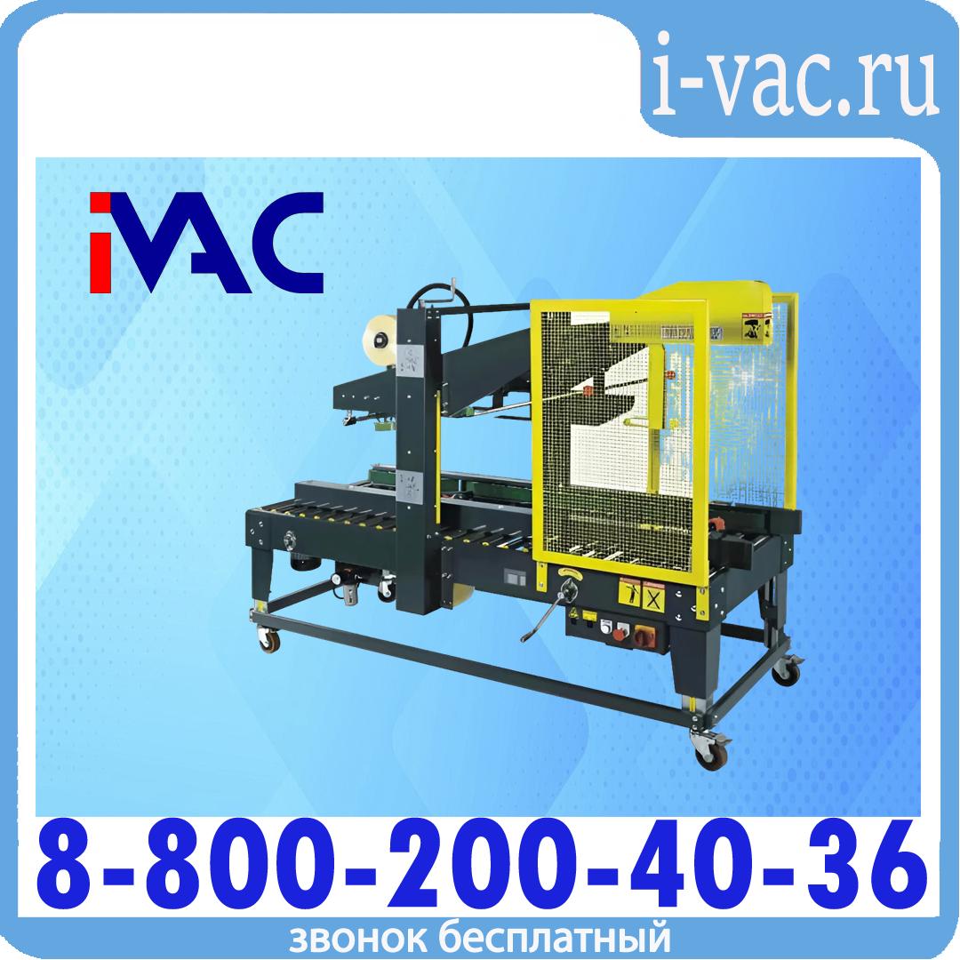 Автоматический заклейщик коробов PW557F, доставка из Москвы
