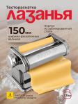 Ручная тестораскатка AKITAJP pasta machine lasagna 150 мм "лазанья" тестораскаточная паста машина без лапшерезки