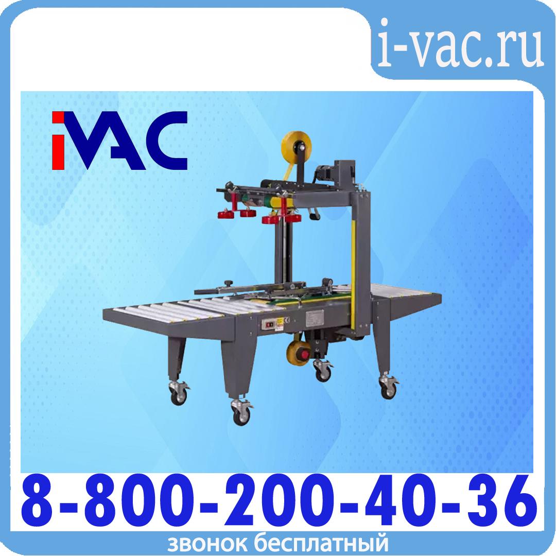 Заклейщик коробов Xutian XT-551TB, доставка из Москвы