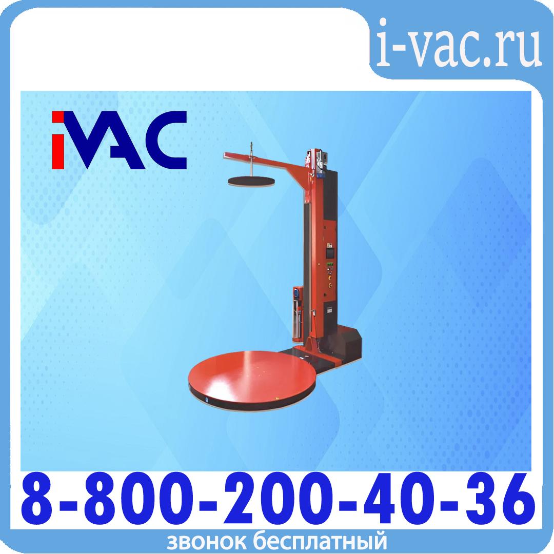 Паллетообмотчик PRIDE АC (ВС) с прижимом, доставка из Москвы