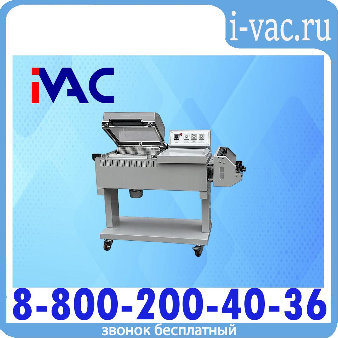Термоусадочная машина BSF-4030, доставка из Москвы